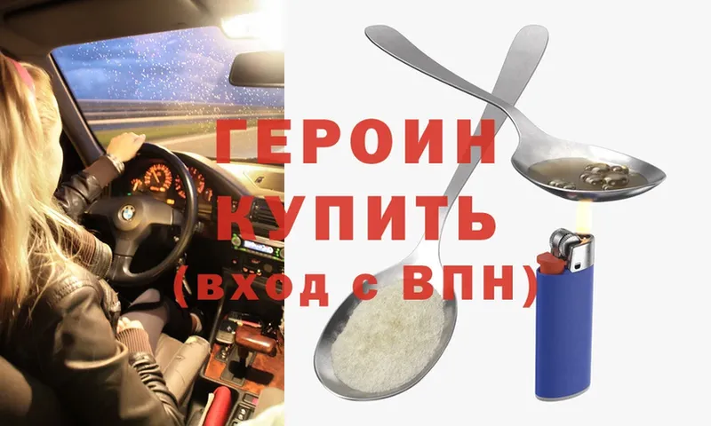 Героин Heroin  купить  сайты  Ленск 